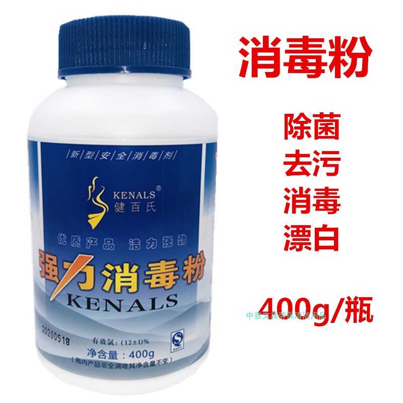 瓶装杀菌去污漂白强力消毒粉