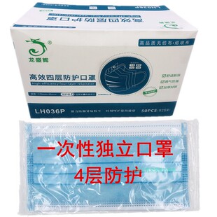 龙盛辉一次性口罩独立包装高效四层防护口罩强力防御细菌粉尘