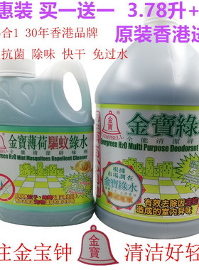 金宝钟绿水地板清洁剂金宝驱蚊绿水家居清洁剂辟味3.78+1L买1送1
