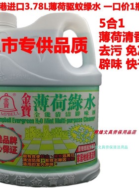 香港进口金宝钟3.78扁瓶薄荷驱蚊拖地绿水全能清洁剂驱蚊蟑螂灭菌