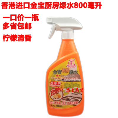 金宝厨房绿水强力溶油厨房清洁剂高效去油浓缩性高800ML/瓶柠檬香