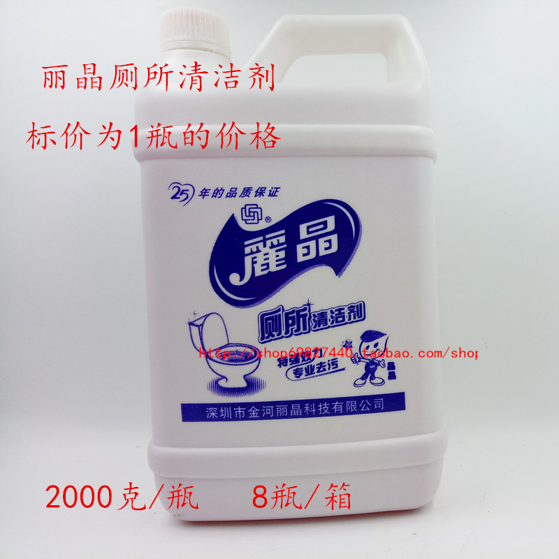 丽晶瓷砖强效除菌洁厕精包邮