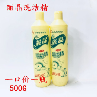 丽晶洗洁精500g去污瓶装柠檬洗洁精清洁高效去油洗洁护肤家庭用