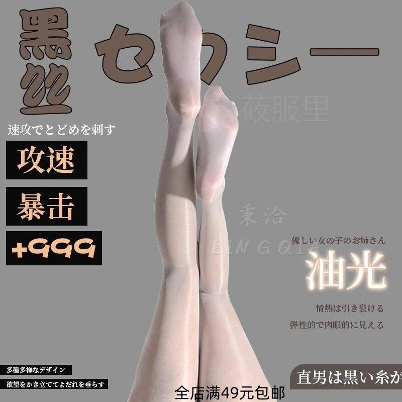 马油丝袜纯欲白丝连裤袜性感薄款防勾丝油亮油光黑丝开口情调蕾丝