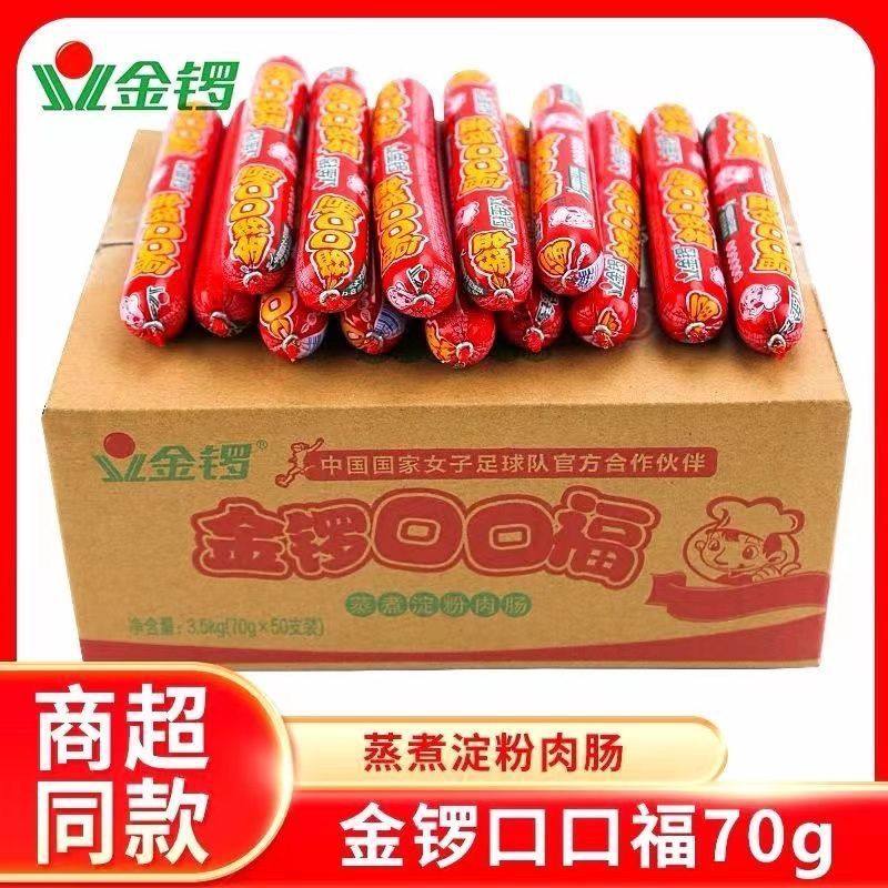 金锣火腿肠大根70g口口福商用淀粉肉肠整箱50根泡面肠烧烤麻辣汤,粮油调味/速食/干货/烘焙,包装即食肠类,淘宝优惠券,粉丝福利购,淘宝优惠卷
