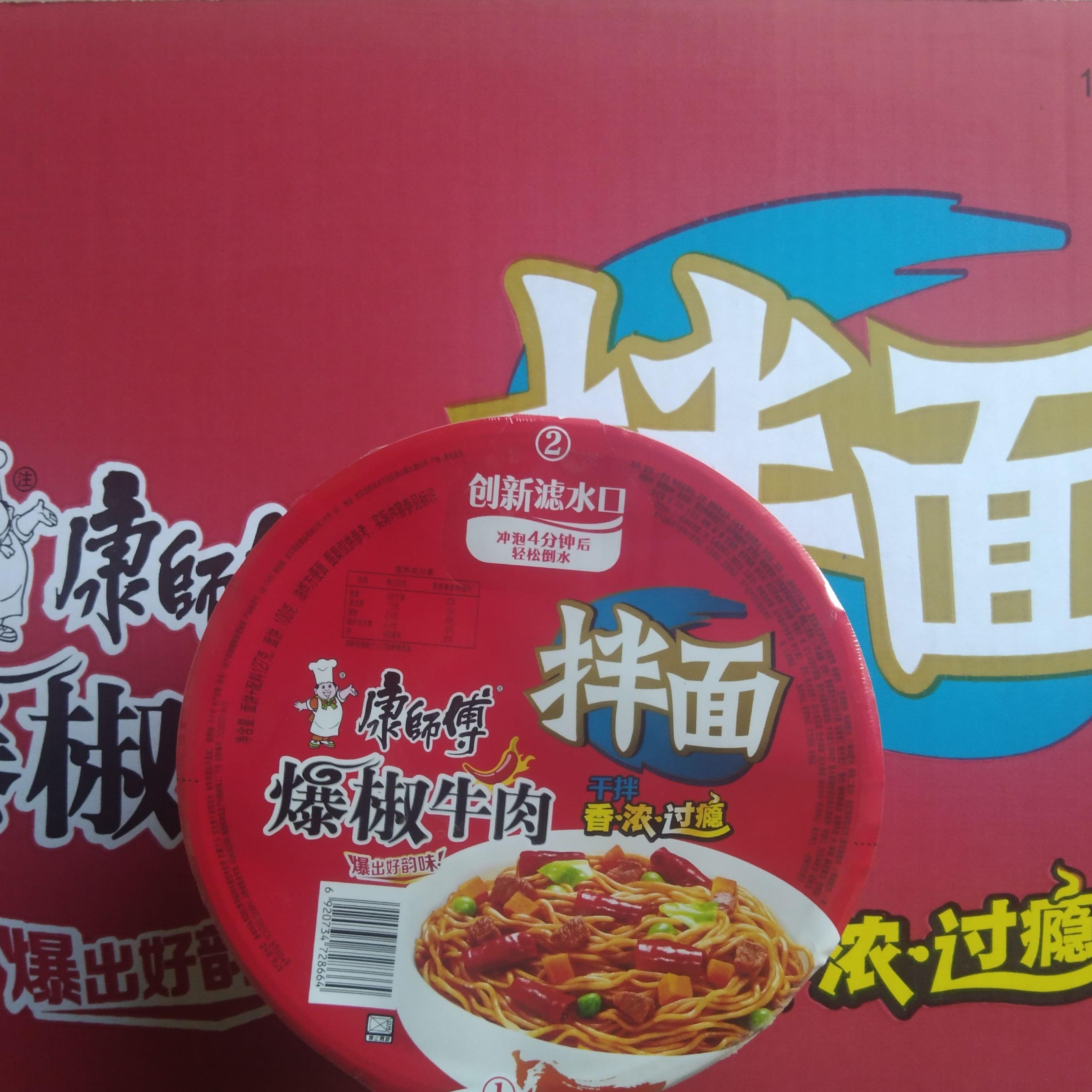 康师傅方便面干拌面爆椒牛肉面整箱12盒碗装泡面热干面红烧酸菜混