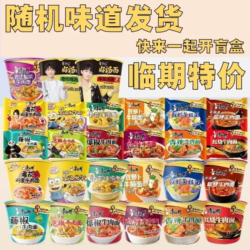 临期康师傅方便面袋装经典泡面红烧牛肉面香辣番茄酸菜泡椒牛肉面