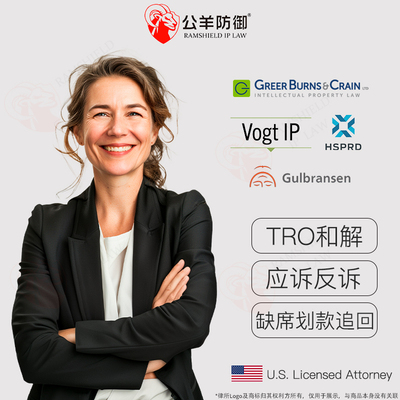 TRO侵权和解亚马逊申诉GBC和解Keith应诉解封eBay速卖通美国律师