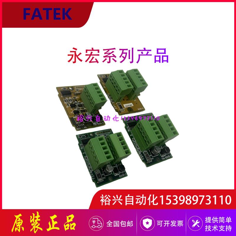 永宏模拟量模块 FBS-B2DA B4AD B2A1D -0 1 -2 3 CM55-5 CM22 CB5
