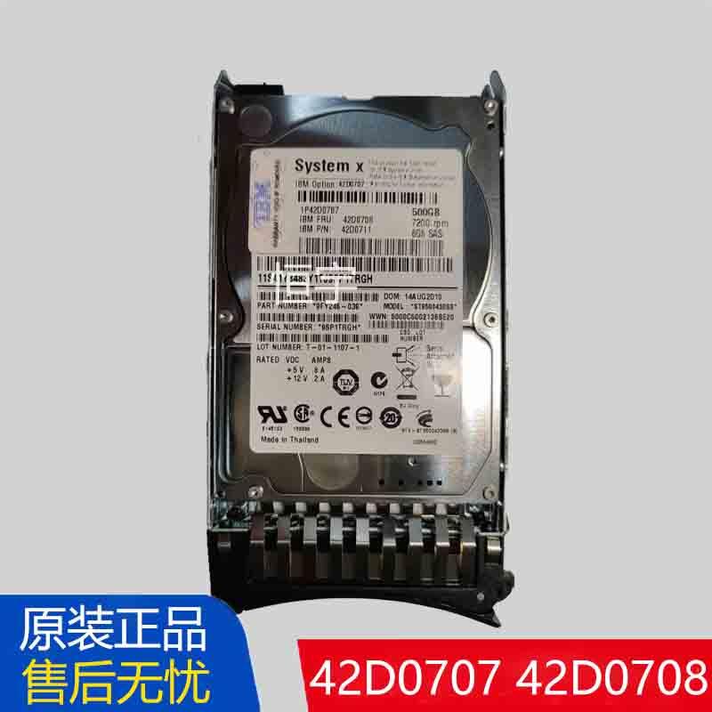 原装IBM 42D0707 42D0708 42D0711 500G SAS 2.5寸7.2K服务器硬盘