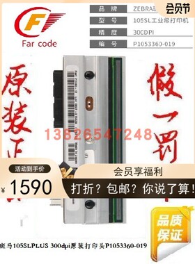 Zebra斑马105SL PLUS 200dpi点条码打印头热敏头P1053360-018包邮