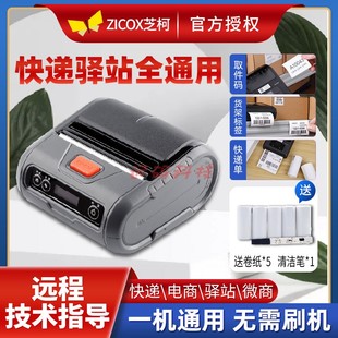 芝柯 打印機(jī)電子面單熱敏紙不干膠打單機(jī) K31K35便攜式 ZICOX