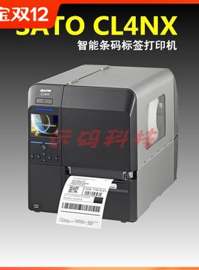 佐藤SATO CL4NX 203/305/609dpi水洗唛标签打印机带并口卡剥离器