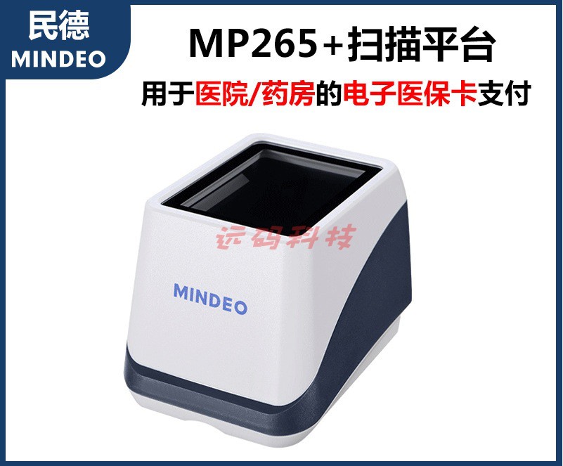 MP265+手机微信支付宝扫描盒子支付屏幕二维条码扫描平台