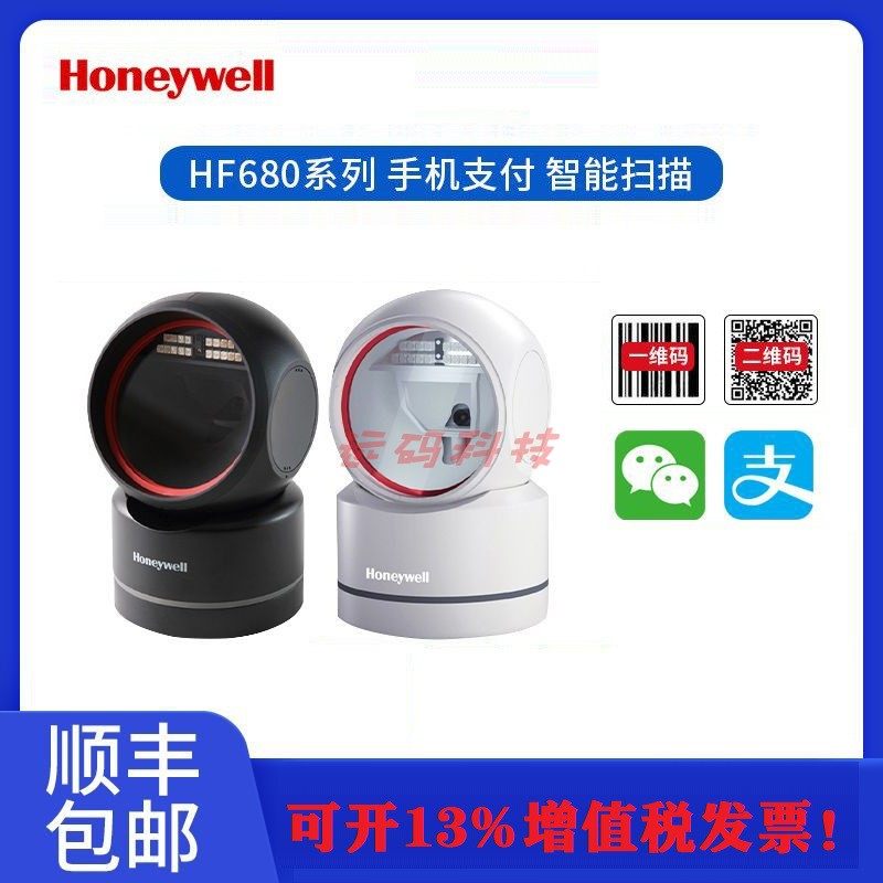 Honeywell霍尼韦尔二维码扫描器扫码枪HF680影像2D平台超市扫描仪