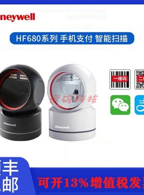 Honeywell霍尼韦尔二维码扫描器扫码枪HF680影像2D平台超市扫描仪
