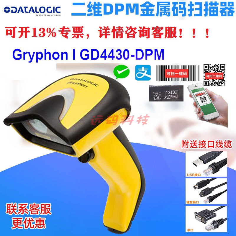 Datalogic得利捷扫码枪GD4430-DPM金属零件激光雕刻码塑料喷码枪