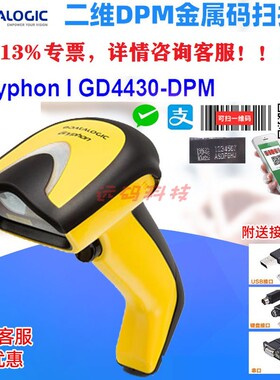 Datalogic得利捷扫码枪GD4430-DPM金属零件激光雕刻码塑料喷码枪