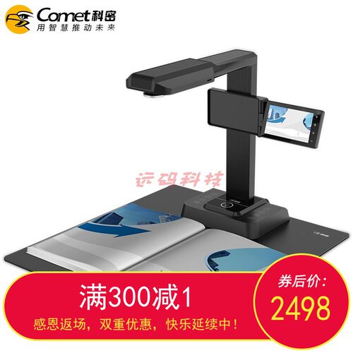 科密 高拍仪 2000万像素A3A4扫描仪 实时投影远程教学网课P2900AF