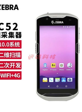 斑马TC52二维条码移动数据采集器扫描器PDA手持TC57HO-2PEZU4P-CN