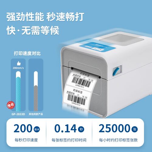 吊牌货架服装合格证GP2833D热敏