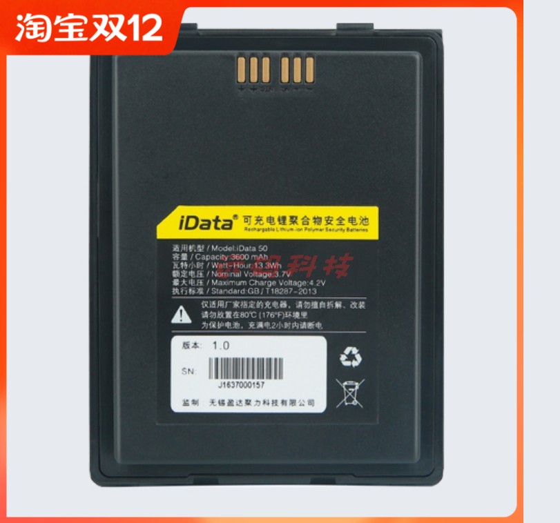 iData50电池安卓智能手持终端原装电池快递物流巴枪大容量3600mAh 3C数码配件 手机电池 原图主图