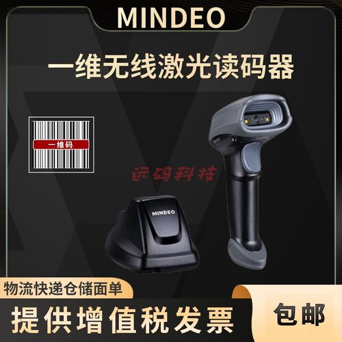 MINDEO民德激光无线一维条码扫描枪CS2190商超零售仓储快递物流用