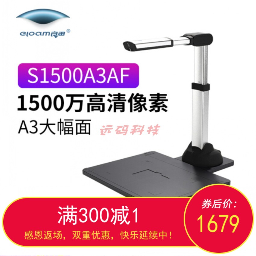 良田S1500A3AF高拍仪1500万像素A3自动对焦高清票据单据文件实物