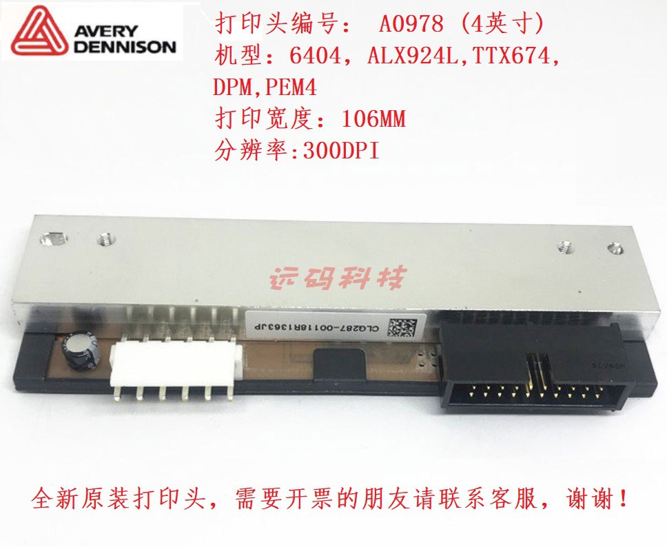 Novexx艾利Avery 6404打印头ALX924L TTX674 DPM4寸A0978 98969头