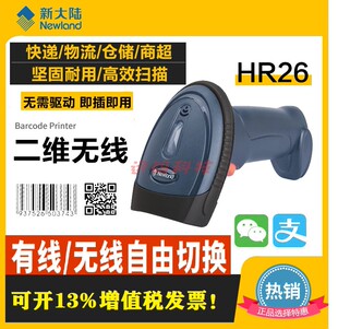新大陆OY26-RF无线扫描枪二维码屏幕扫描扫码枪商超收付款条码枪