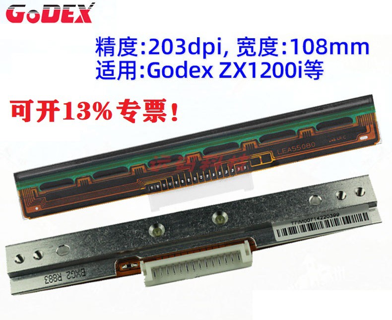 GODEX ZX1200i打印头ZX1300i ZX1600i RT860i RT863i条码标签机头