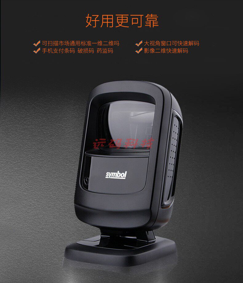 ZEBRA斑马DS9308二维码扫描平台超市收银专用手机支付扫码枪器