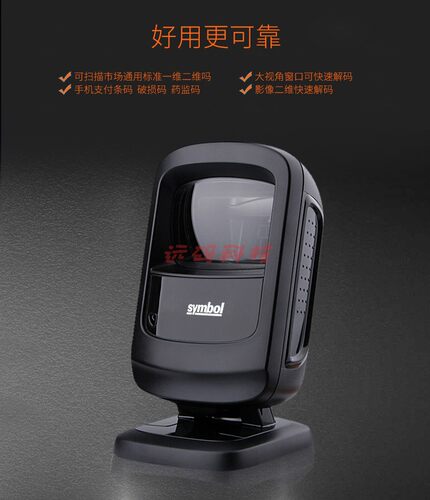 ZEBRA斑马DS9308二维码扫描平台超市收银专用手机支付扫码枪器