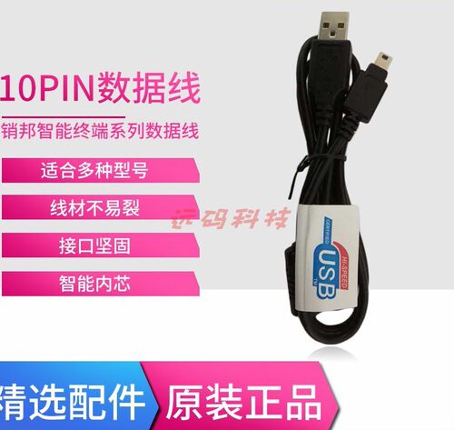 销邦X3 X5 X8 SHT26 SHT36 R1 R2移动智能终端PDA数据线USB数据线