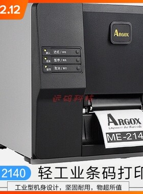 ARGOX立象ME-2140 碳带工业级打印机带切刀服装吊牌合格证贴纸标
