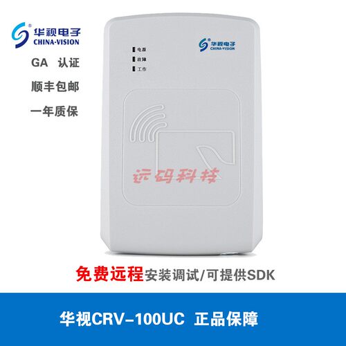 华视 CVR-100UC 二三代身份证识别仪 100UA同款 身份证读卡器