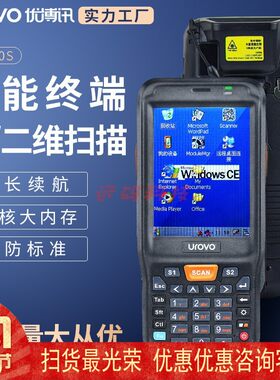 优博讯i6100s数据采集器windows CE手持终端安卓PDA工业盘点机
