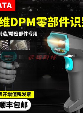 Idata工业级二维码扫描枪DPM金属零件芯片激光雕刻塑料J16喷码CPU