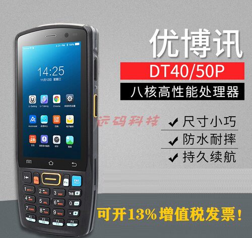 DT40SE出入库一体键盘盘点机PDA手持终端超市电商仓储物流库存管