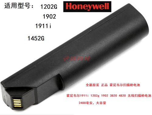 原装全新霍尼韦尔 1452G 1902 1202G 1911I 1902GHD 1902GSR 电池