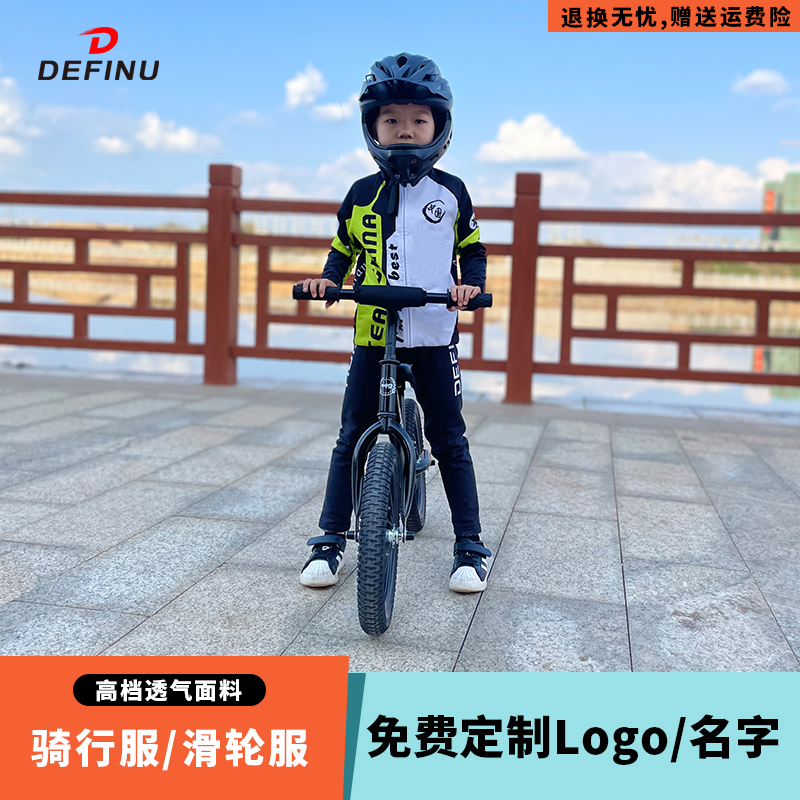 DEFINU兒童騎行服訓練服