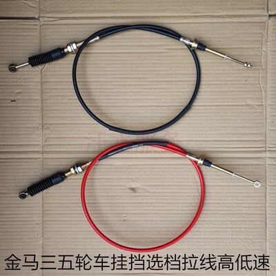 先锋金马巨星配件挂挡器档位拉线