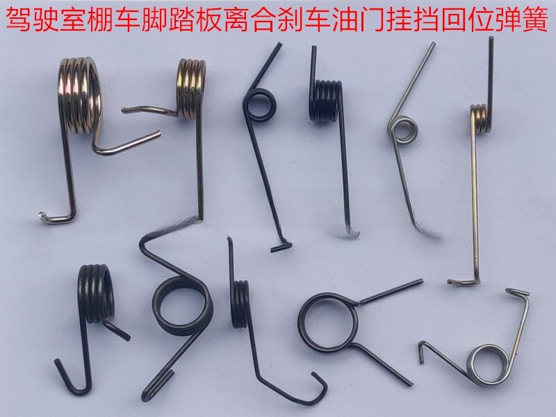 金马先锋宗申五征五星驾驶室车离合器脚踏板刹车油门回位弹簧