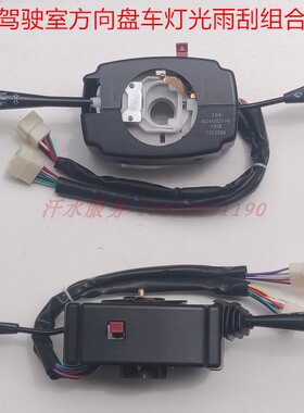江苏宗申龙J1封闭货运J5三轮车配件ZS200ZH-23灯光雨刷组合开关