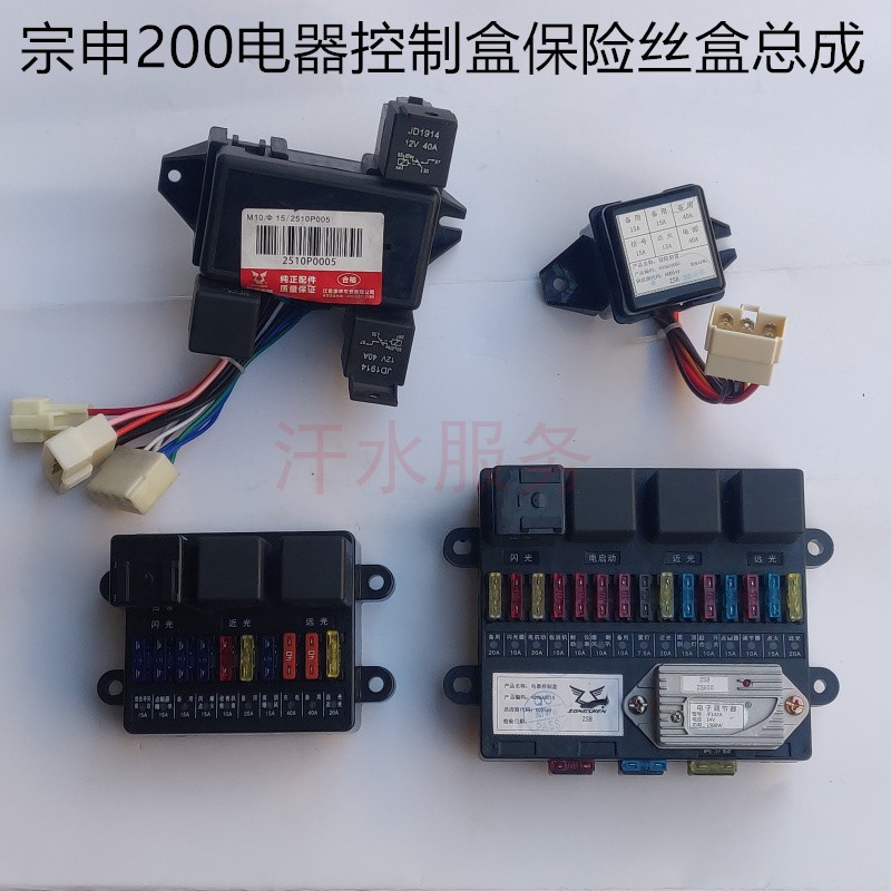 保险丝三轮车宗申电器电子调节器