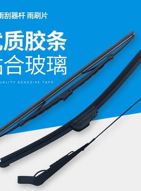 江苏宗申龙隆鑫金马先锋五星五征时风富路福民雨刮器杆雨刷片