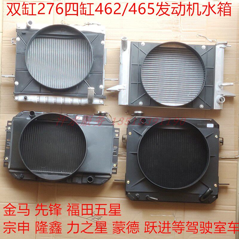 先锋金马蒙德福隆鑫力之星跃进三轮车配件zs800四缸发动机水箱