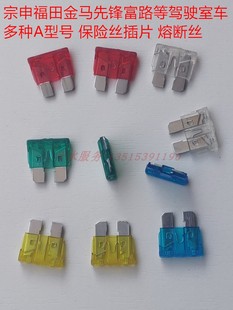 宗申龙J6五星FT250ZH先锋金马800隆鑫富路福民C3B三轮车保险丝片A