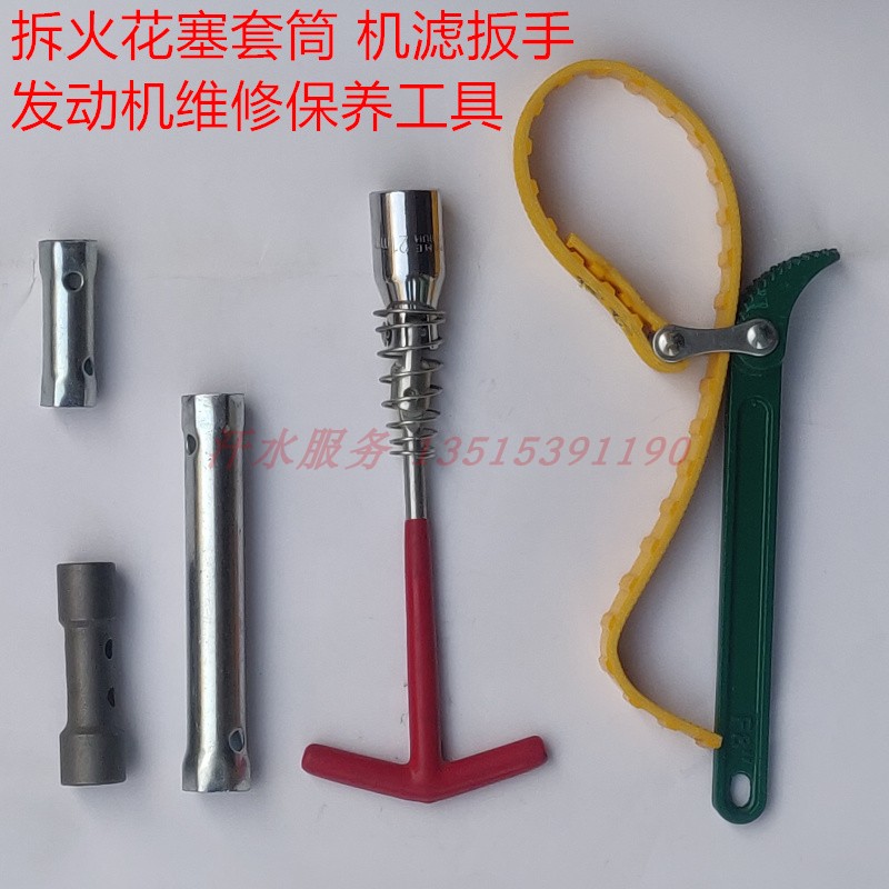 三轮车发动机维修保养工具套筒