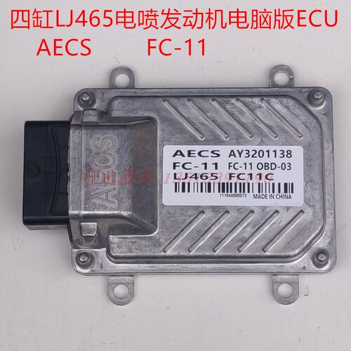五菱柳机FC11LJ465电喷ecu三轮车